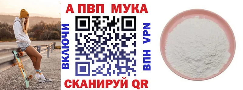 A-PVP Соль  Орехово-Зуево 