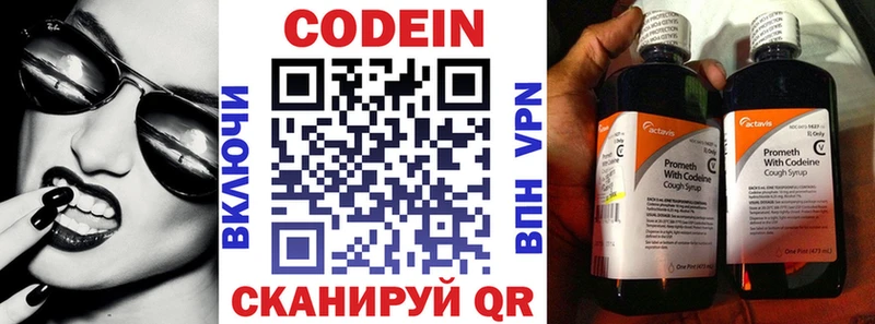 Кодеин напиток Lean (лин) Орехово-Зуево